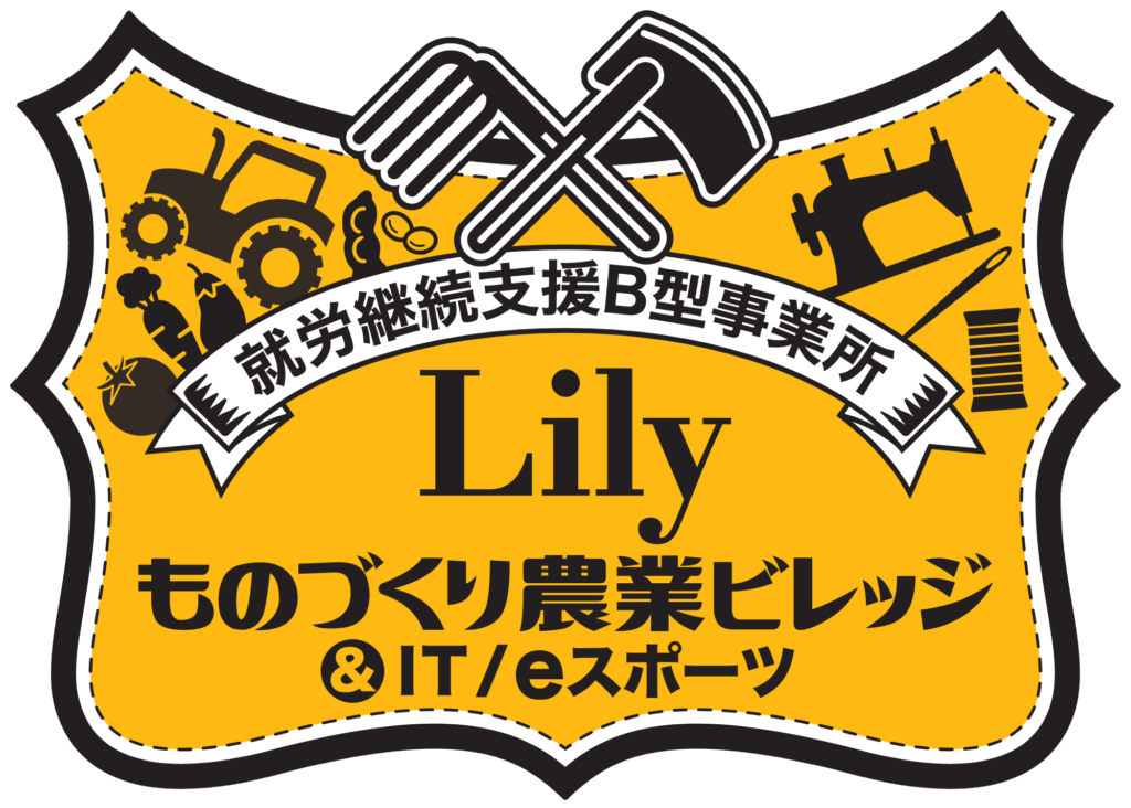 企業向け農業体験型農園ならLily農業ビレッジ